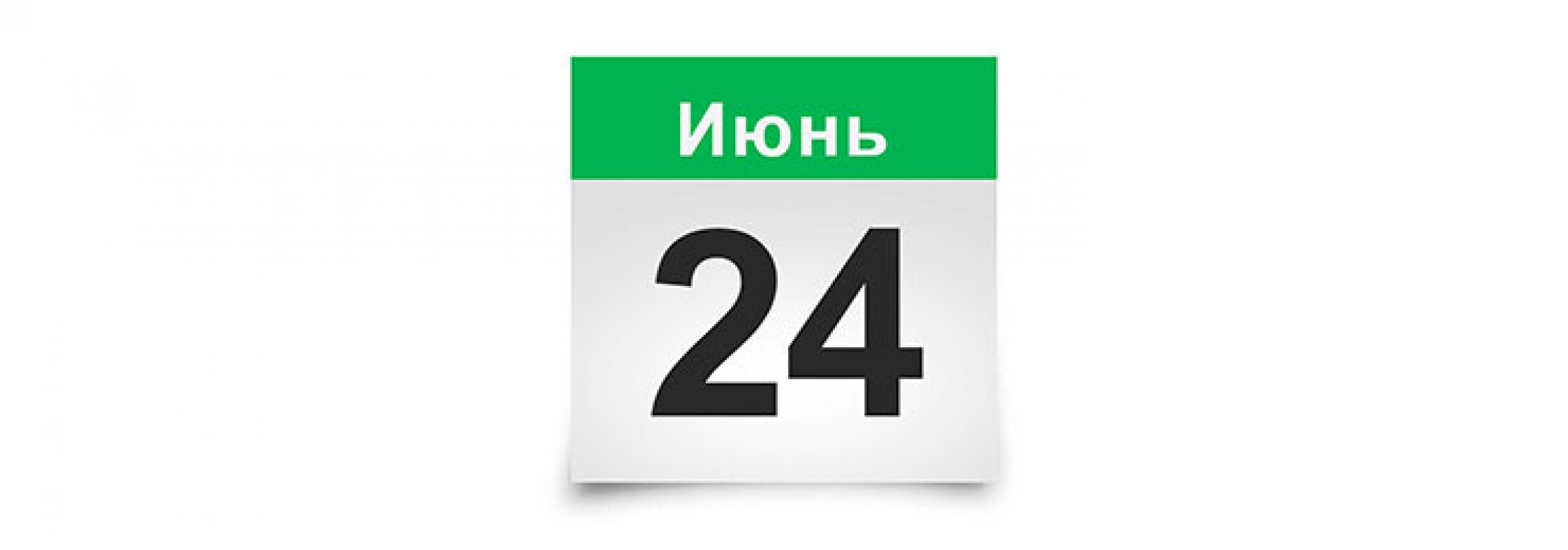 25 июля. 25 Июля календарь. 25 Июля лист календаря. 25 Июля картинки. 25 Июля 2018.