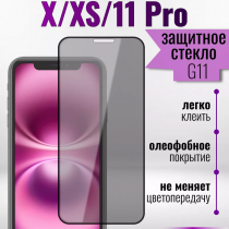 Защитное стекло Hoco Антишпион  для iPhone X/XS/11Pro премиального качества (G11)  арт.013359