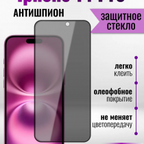 Защитное стекло на Айфон для iPhone 14 Pro премиального качества (G11) арт.013359