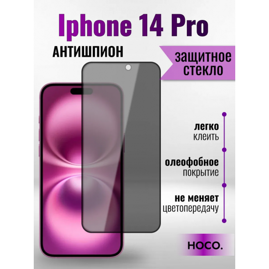 Защитное стекло на Айфон для iPhone 14 Pro премиального качества (G11) арт.013359