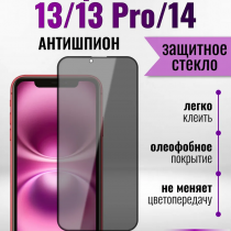 Защитное стекло Hoco Антишпион для iPhone 14/13/13 Pro премиального качества (G11) арт.013359