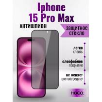 Защитное стекло на Айфон 15 Pro Макс про Антишпион / для iPhone iPhone 15 Pro Max (G11) арт.013359