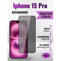 Защитное стекло на Айфон 15 про Антишпион/для  iPhone 15 Pro премиального качества (G11) арт.013359