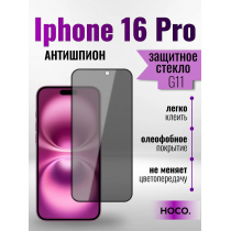 Защитное стекло на Айфон 16 про Антишпион / для iPhone 16 Pro премиального качества (G11) арт.013359