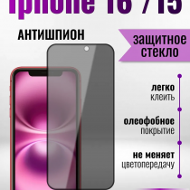 Защитное стекло Hoco Антишпион для iPhone iP16/15 премиального качества (G11) арт.013359