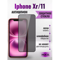 Защитное стекло на Айфон XR/11 Антишпион / для iPhone XR/11 премиального качества (G11) арт.013359