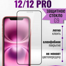 Защитное стекло Full Screen HD Glass на iPhone 12/12 Pro (G9) арт.013360