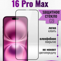 Защитное стекло Full Screen HD Glass на iPhone 16 Pro Max (G9) арт.013360