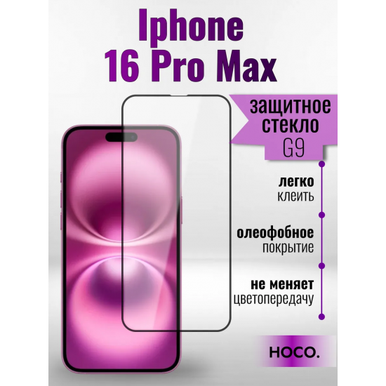 Защитное стекло Full Screen HD Glass на iPhone 16 Pro Max (G9) арт.013360