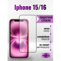 Защитное стекло Full Screen HD Glass на iPhone 16/15 (G9) арт.013360