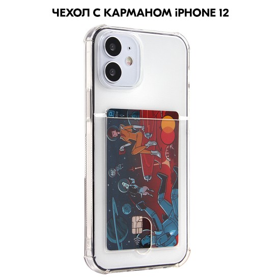 Противоударный чехол для iPhone 12 с карманом для карт, силиконовый, арт. 013033