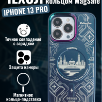 Чехол на iPhone 13 Pro Magnetic Case, арт.013140