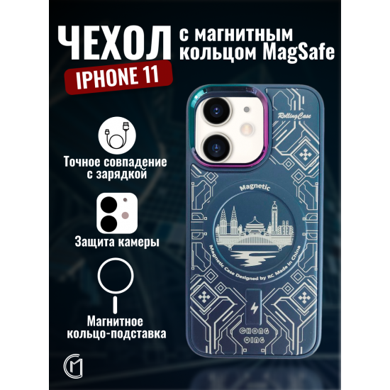 Чехол на iPhone 11 Magnetic Case, арт.013140