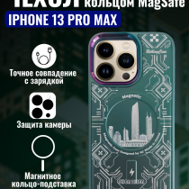 Чехол на iPhone 13 Pro Max Magnetic Case, арт.013140