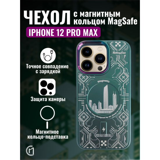 Чехол на iPhone 12 Pro Max Magnetic Case, арт.013140