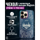 Чехол на iPhone 12 Pro Max Magnetic Case, арт.013140