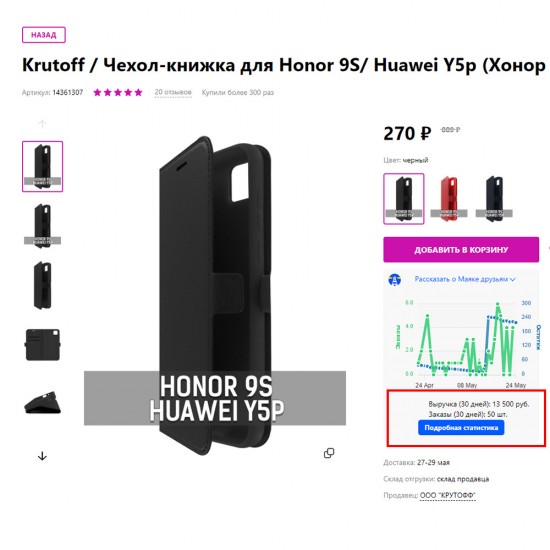 Чехол-книжка для Huawei Honor 9S, арт.009805-1