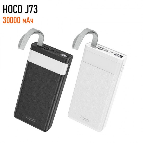 Портативный аккумулятор Hoco J73 Powerful 30000mAh, арт. 013012