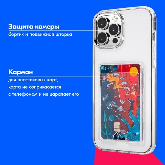 Чехол с карманом для карт на iPhone 13 Pro Max  прозрачный противоударный, оргстекло арт. 013019-1