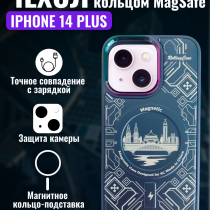 Чехол на iPhone 14 Plus Magnetic Case, арт.013140