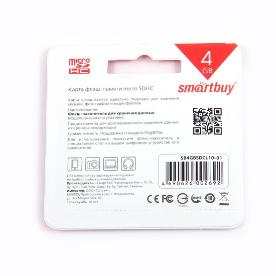 MICRO SD 4Gb Smart Buy Class 10 с адаптером SD