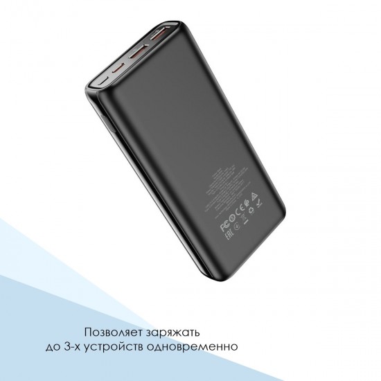 Внешний аккумулятор универсальный Hoco J80A Premium 22.5W 20000 mAh, арт.012709