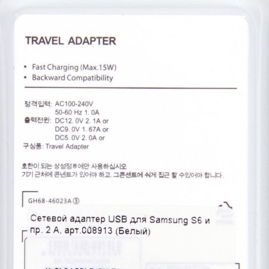 Сетевой адаптер USB универсальный 2 A, арт.008913