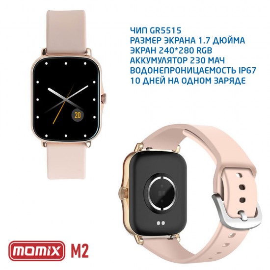Смарт часы MOMIX M2, арт.012999