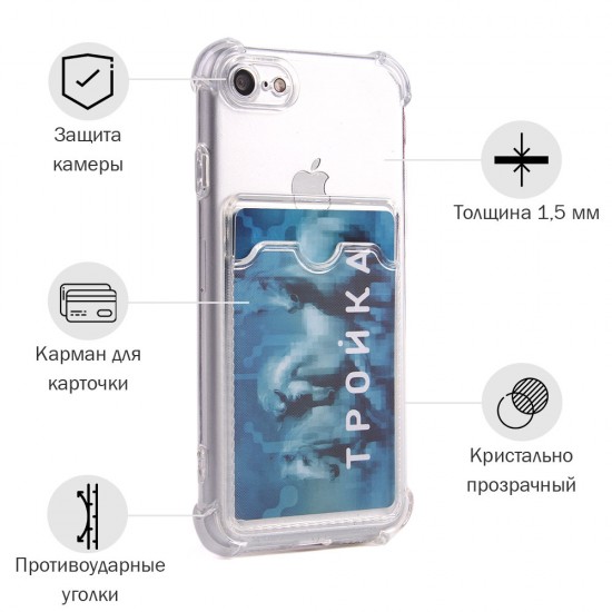Противоударный чехол для iPhone 7/8/SE(2020) с карманом для карт, силиконовый, арт. 013026