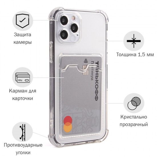 Противоударный чехол для iPhone 12 Pro с карманом для карт, силиконовый, арт. 013026