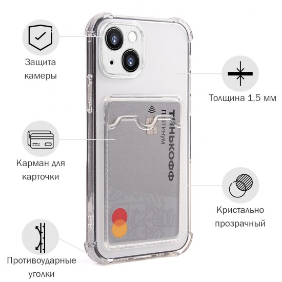 Противоударный чехол для iPhone 13 с карманом для карт, силиконовый, арт. 013026