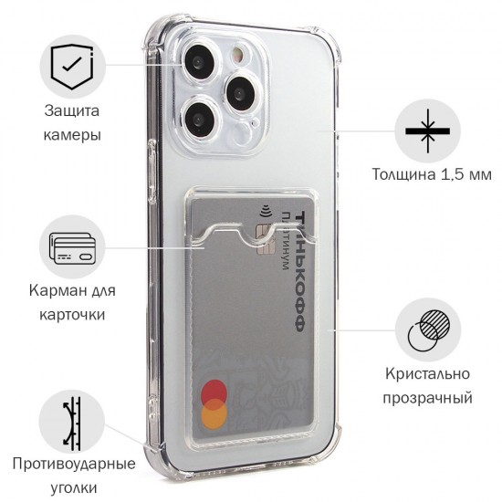 Противоударный чехол для iPhone 13 Pro с карманом для карт, силиконовый, арт. 013026