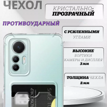 Чехол прозрачный с карманом на Xiaomi 12 Lite (С отверстием), арт 013280