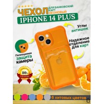 Чехол цветной с карманом для карт iPhone 14 Plus, арт. 013162