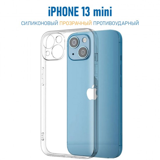 Чехол для iPhone 13 mini , силиконовый, 1,5 мм, арт.012633