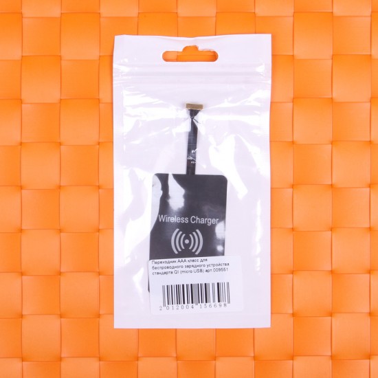 Приемник-ресивер ААА класс для беспроводной зарядки стандарта QI (micro USB) арт.009551