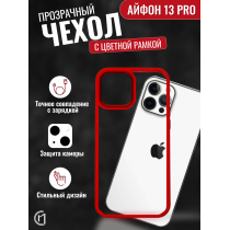 Чехол прозрачный с цветной рамкой iPhone 13 Pro арт. 013141 