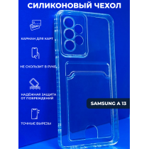 Силиконовый чехол для Samsung Galaxy A13 с карманом для карт, арт. 013019