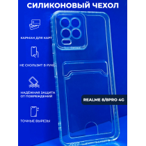Силиконовый чехол для Realme 8/8 Pro с карманом для карт, арт. 013019