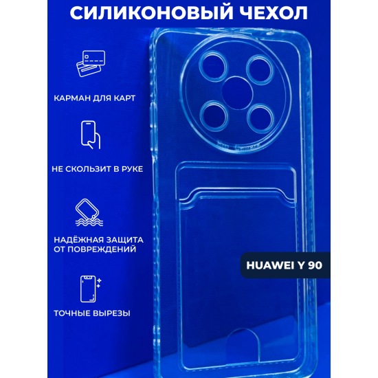 Силиконовый чехол для Huawei Nova Y90 с карманом для карт, арт. 013019