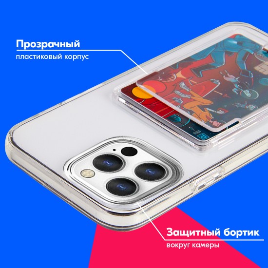 Чехол с карманом для карт на iPhone 12 Pro Max  прозрачный противоударный, оргстекло арт. 013019-1
