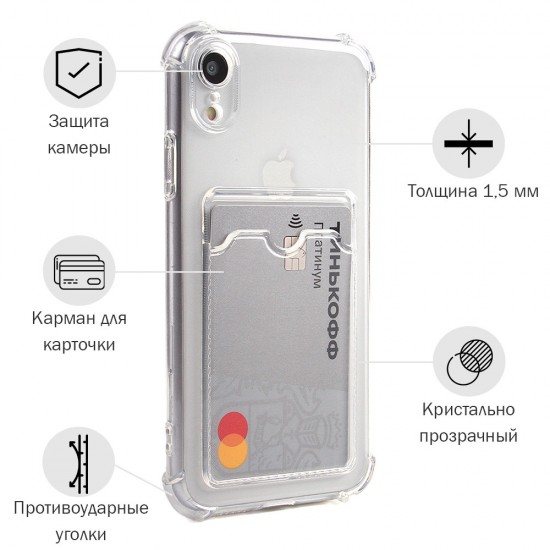 Силиконовый чехол для iPhone XR с карманом для карт, арт. 013019-1