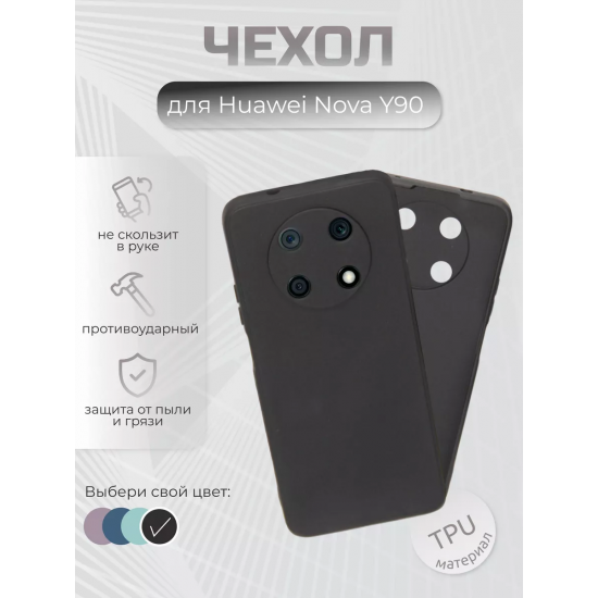 Чехол для Huawei Nova Y90, ТПУ, арт.011010