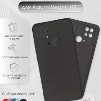 Чехол для Xiaomi Redmi 10C, арт.011010