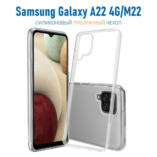 Чехол для Samsung Galaxy A22 4G/M22, силиконовый, 1 мм, арт.008291-1