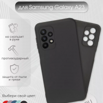 Чехол для Samsung Galaxy A23, ТПУ, арт.011010