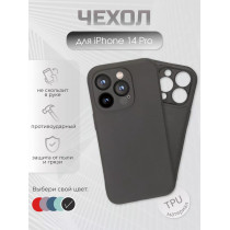 Чехол для iPhone 14 Pro, арт.011010