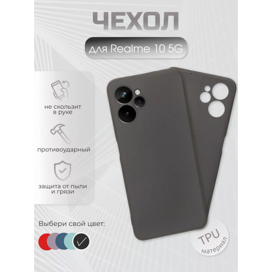 Чехол для Realme 10 5G, ТПУ арт.011010