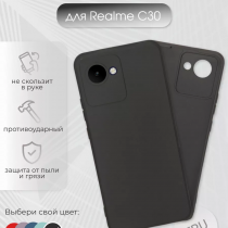 Чехол для Realme C30, ТПУ,арт.011010