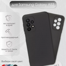 Чехол для Samsung Galaxy A53, ТПУ,арт.011010